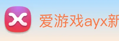 爱游戏ayx新官网 Logo